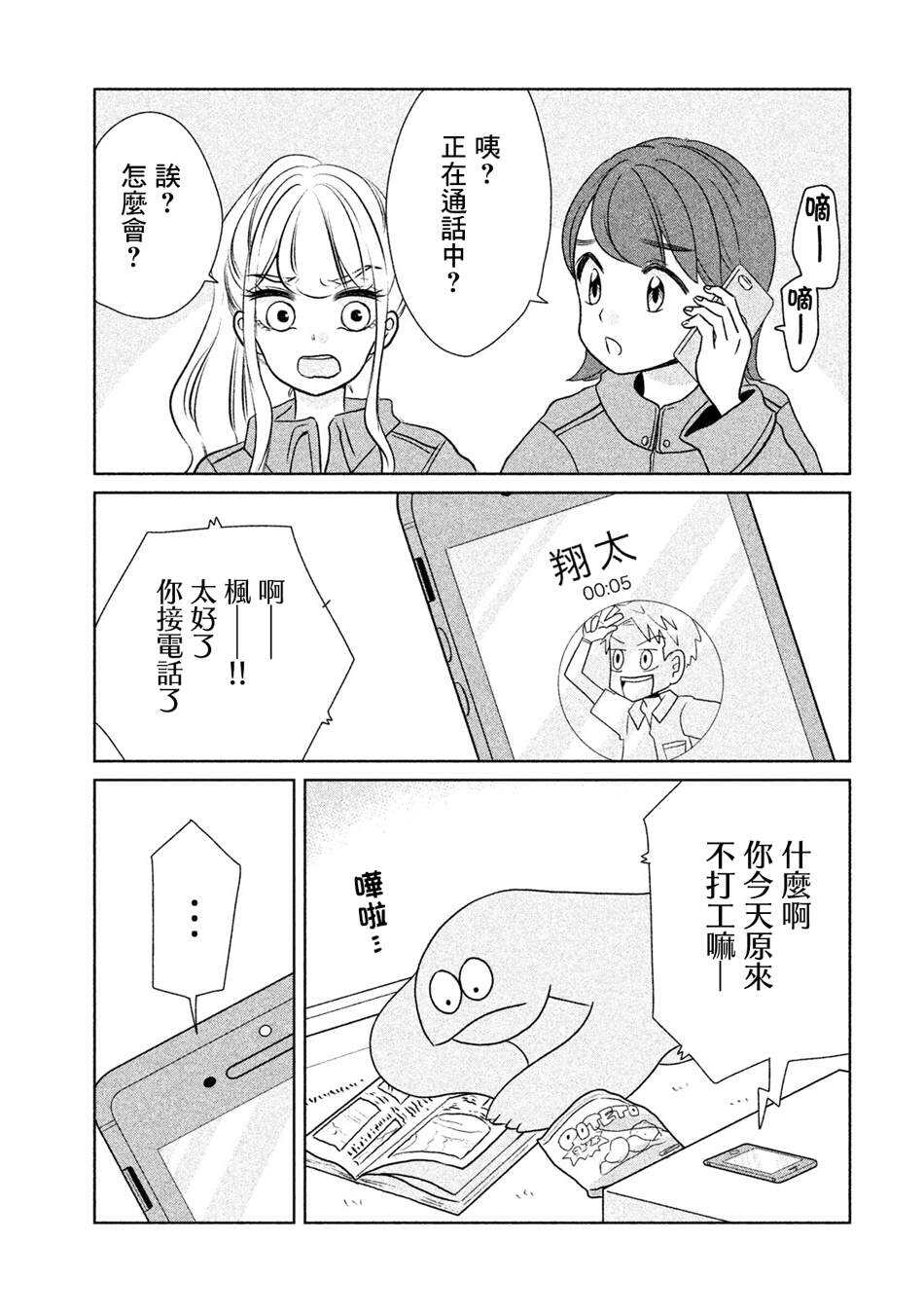 第23话喂喂~-辣妹与恐龙-トミムラコタ森もり子（第3张）