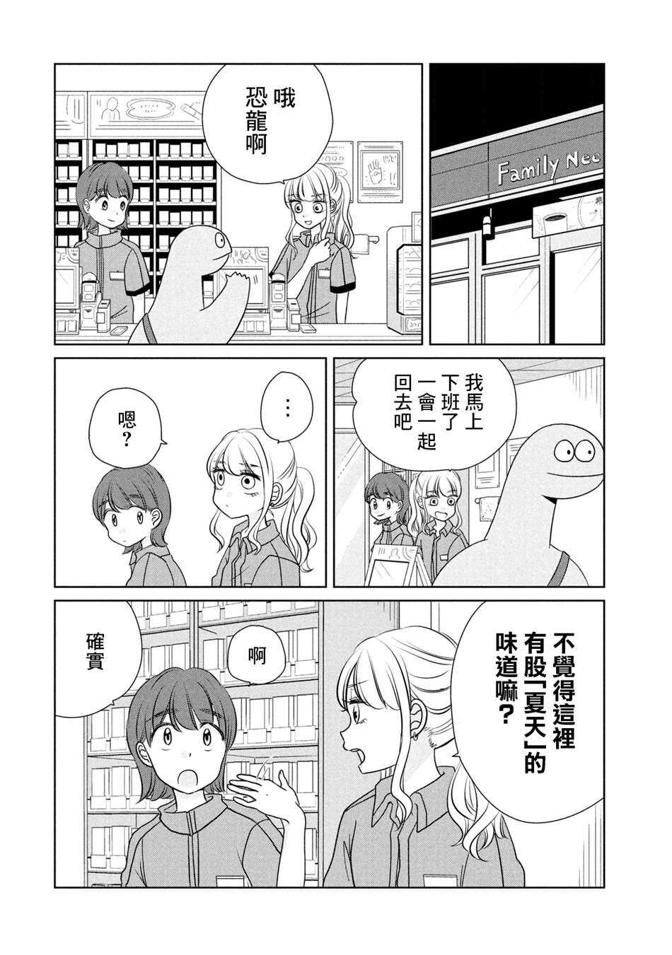 第38话好吃-辣妹与恐龙-トミムラコタ森もり子（第6张）