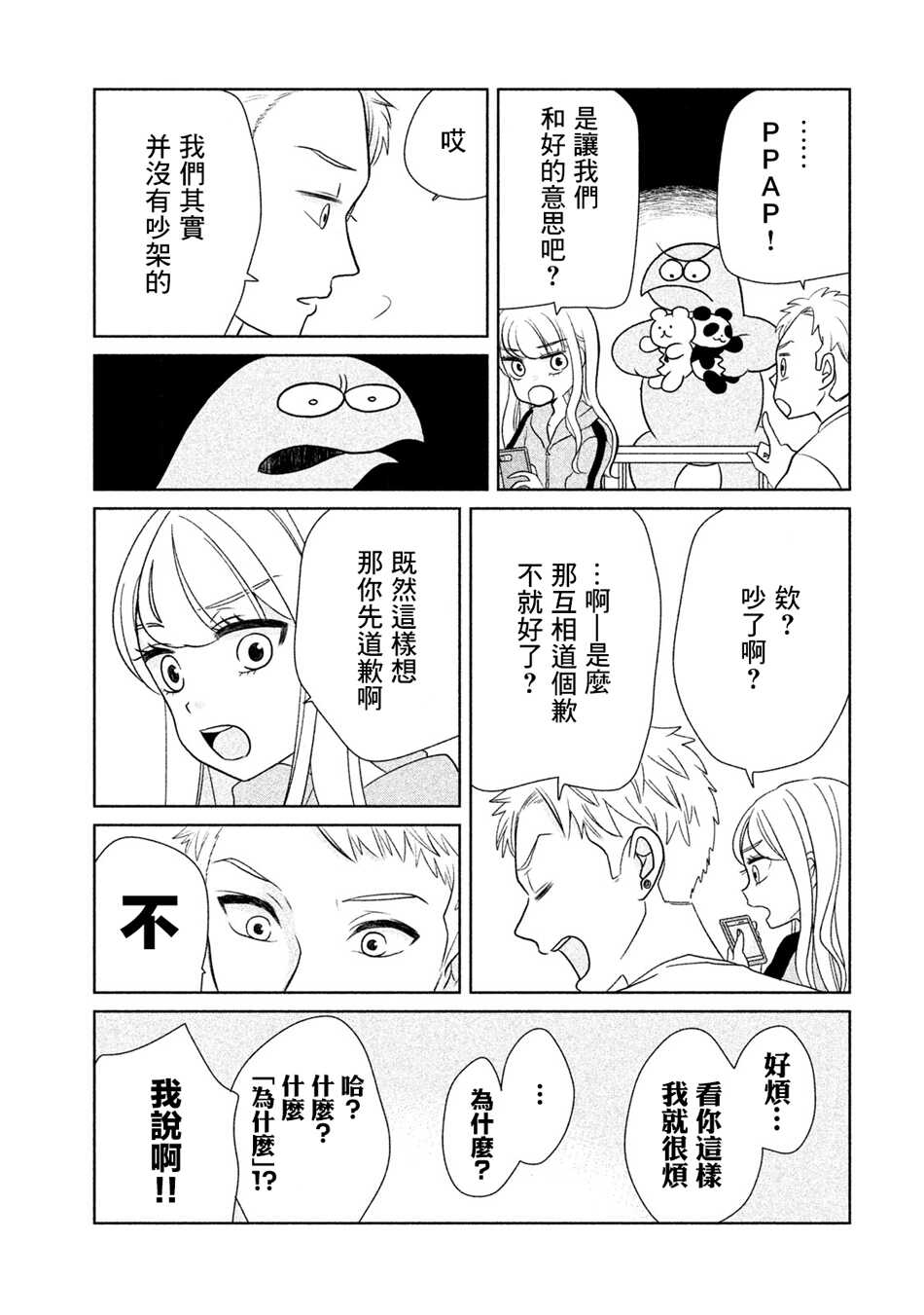 第29话-辣妹与恐龙-トミムラコタ森もり子（第3张）
