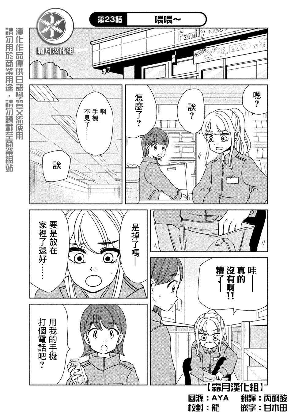 第23话喂喂~-辣妹与恐龙-トミムラコタ森もり子（第1张）