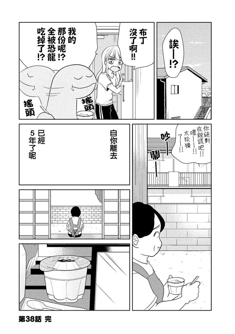 第38话好吃-辣妹与恐龙-トミムラコタ森もり子（第8张）