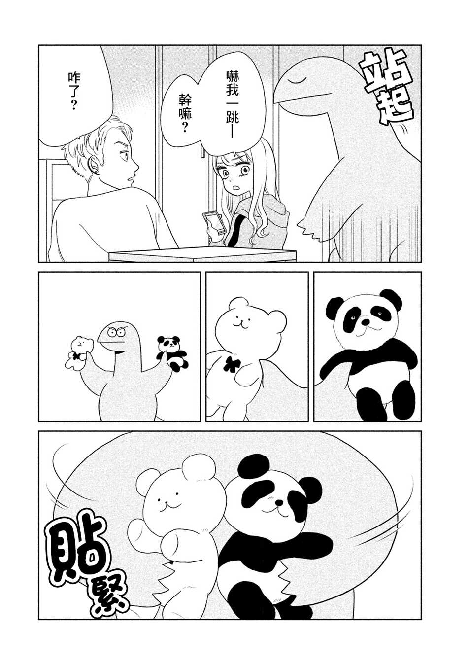 第29话-辣妹与恐龙-トミムラコタ森もり子（第2张）