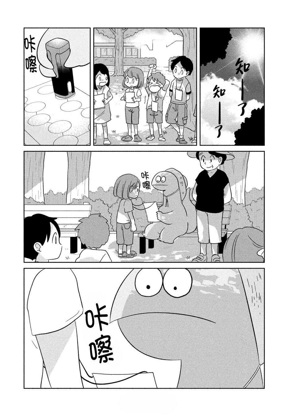 第41话暑假来了哦-辣妹与恐龙-トミムラコタ森もり子（第6张）
