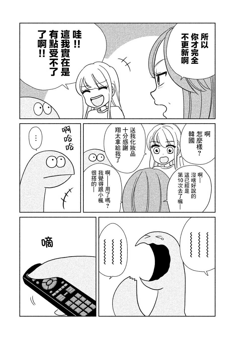 第25话-辣妹与恐龙-トミムラコタ森もり子（第6张）