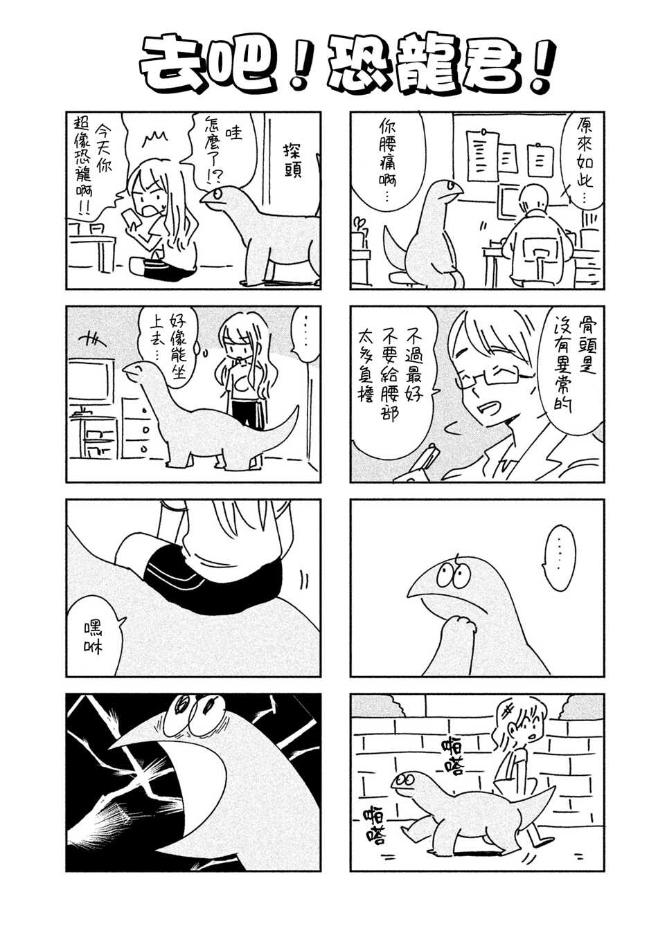 02卷附录-辣妹与恐龙-トミムラコタ森もり子（第4张）