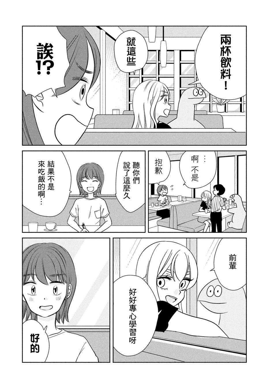 第34话干什么好呢-辣妹与恐龙-トミムラコタ森もり子（第6张）