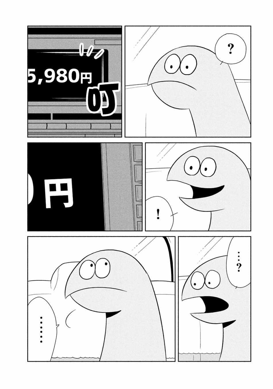 第39话乘车出门-辣妹与恐龙-トミムラコタ森もり子（第7张）