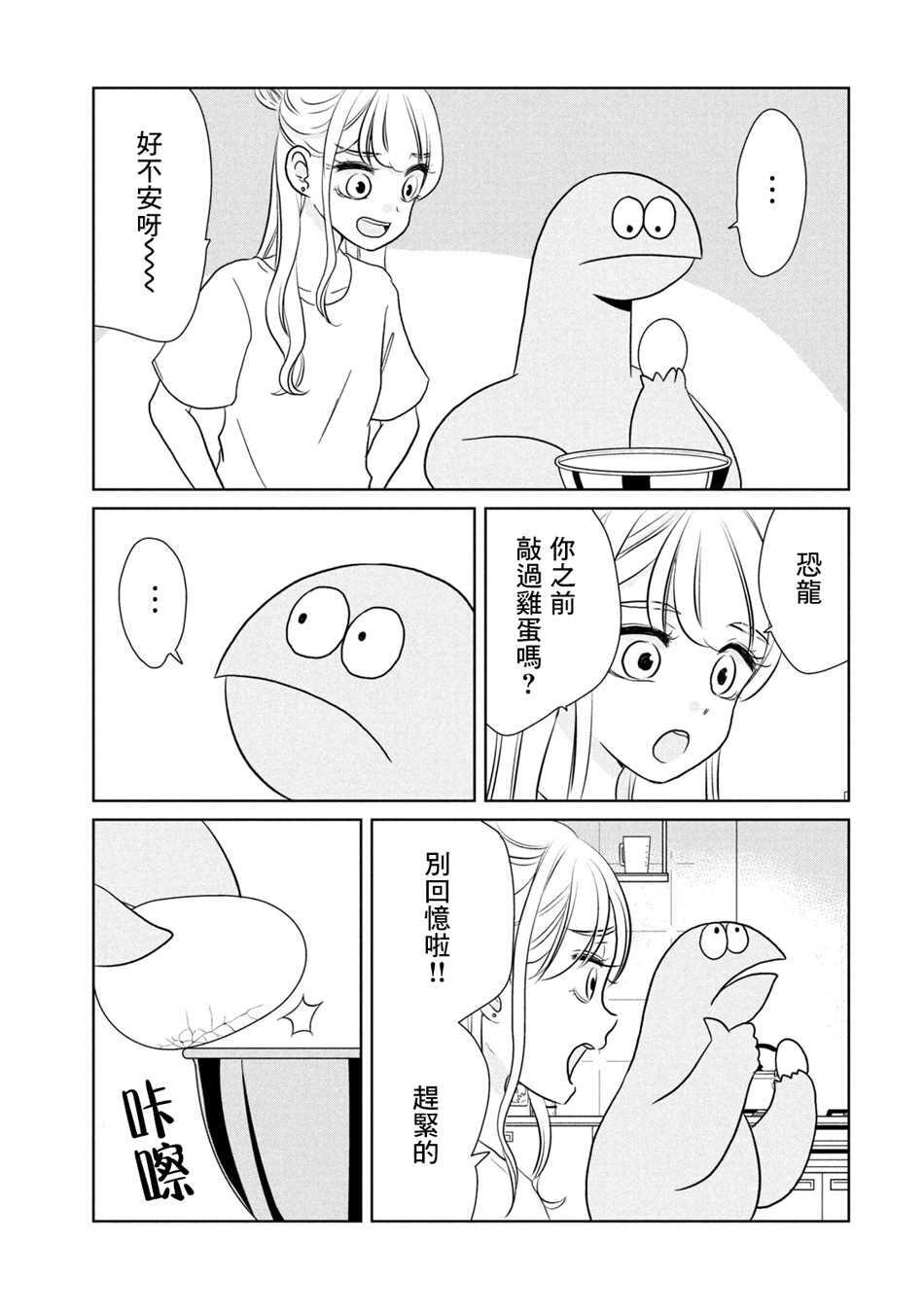 第40话-辣妹与恐龙-トミムラコタ森もり子（第3张）
