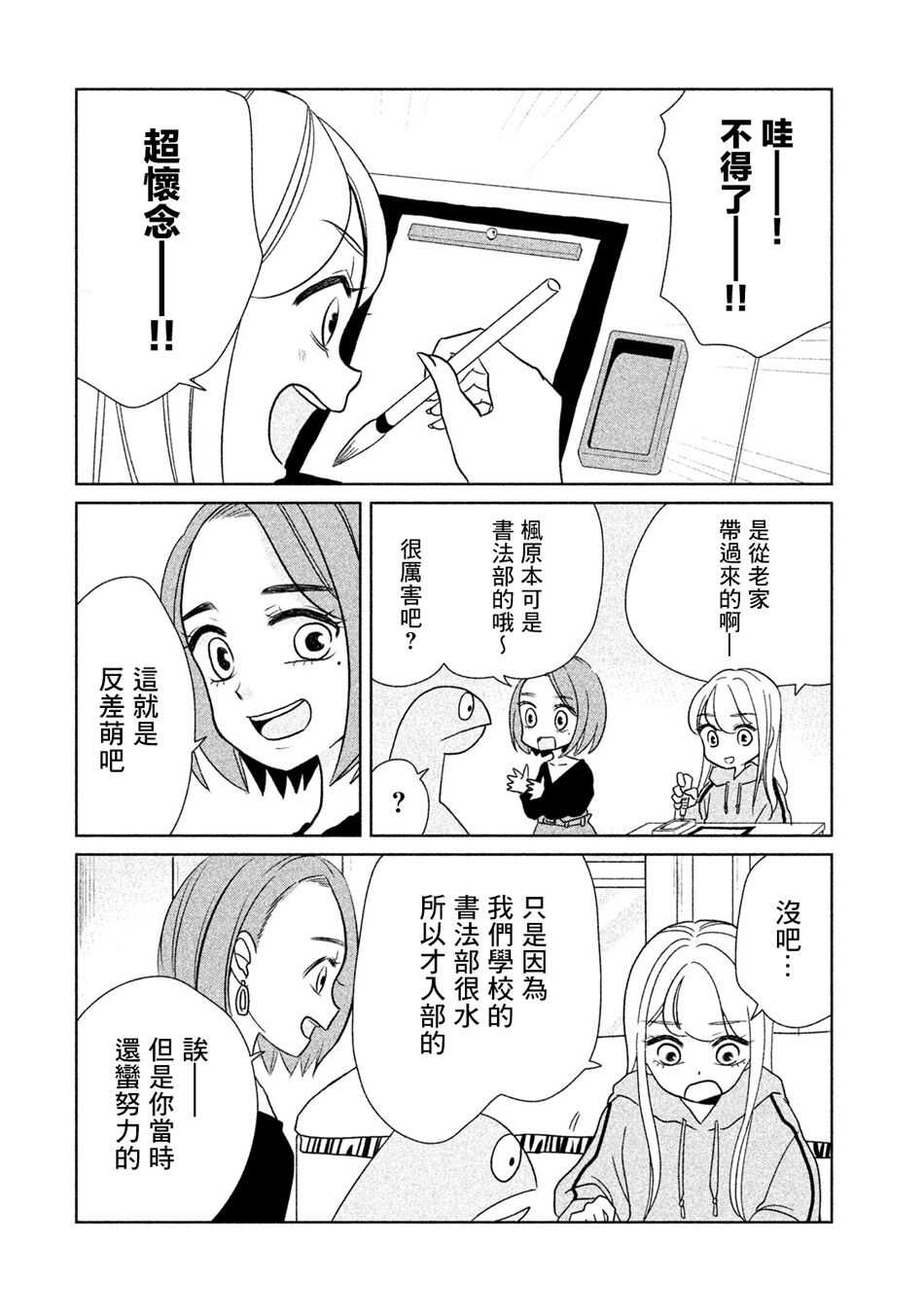 第26话写字哦-辣妹与恐龙-トミムラコタ森もり子（第2张）