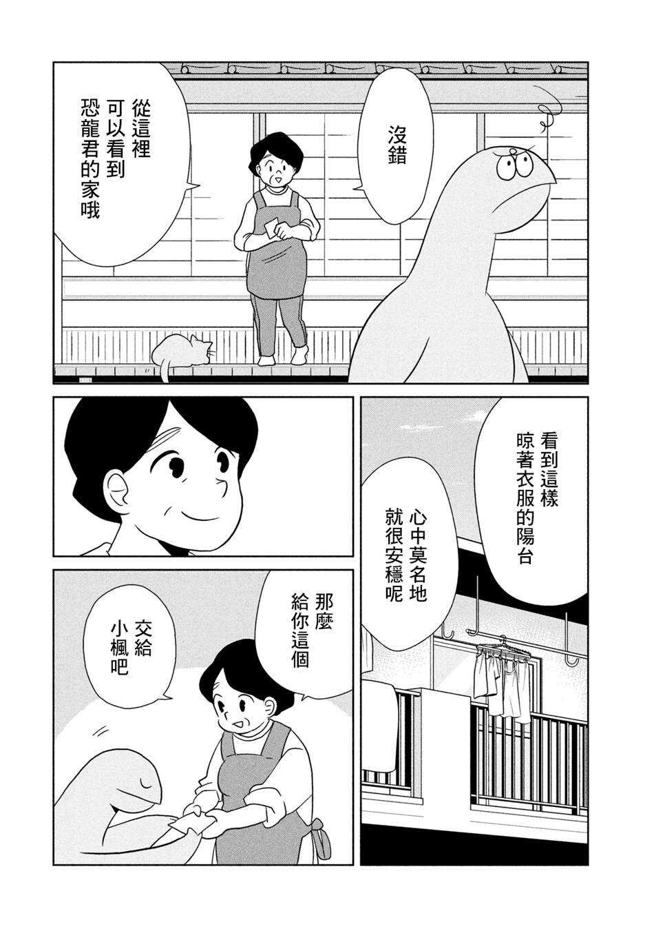 第35话这是房租-辣妹与恐龙-トミムラコタ森もり子（第6张）