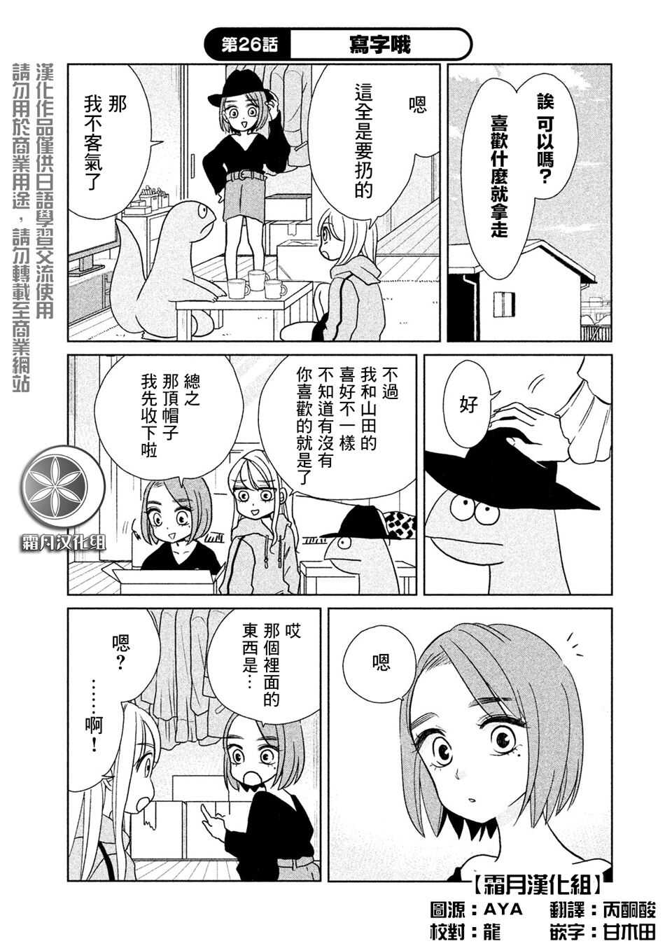 第26话写字哦-辣妹与恐龙-トミムラコタ森もり子（第1张）
