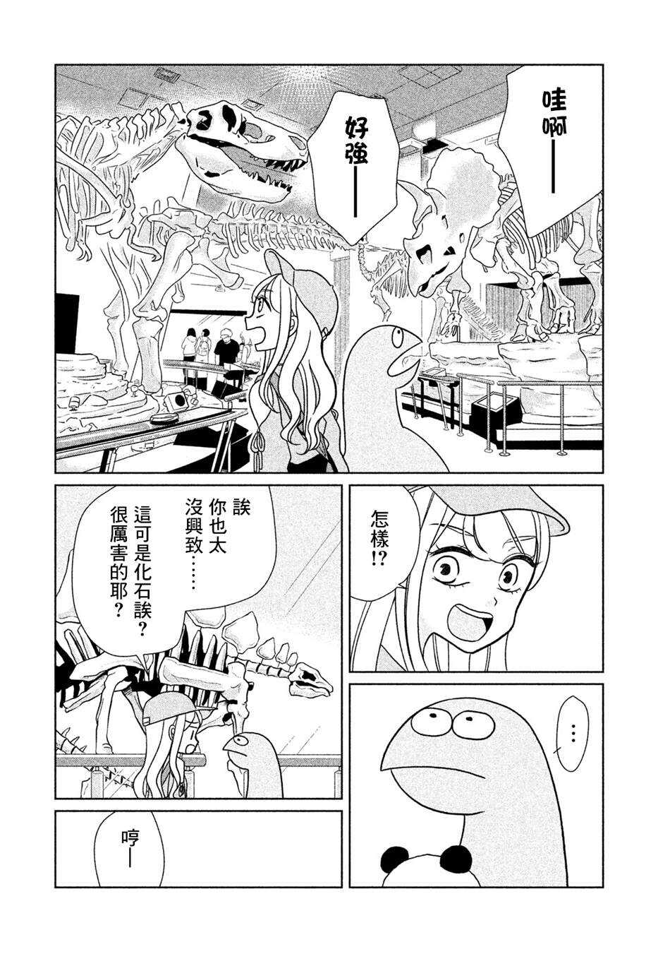 第28话来到博物馆了哦-辣妹与恐龙-トミムラコタ森もり子（第2张）