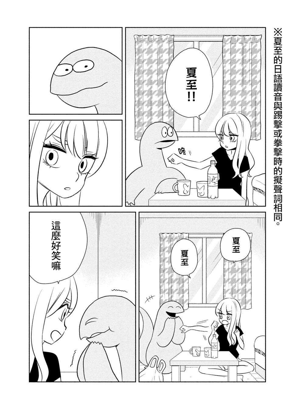 第33话这是什么？-辣妹与恐龙-トミムラコタ森もり子（第3张）