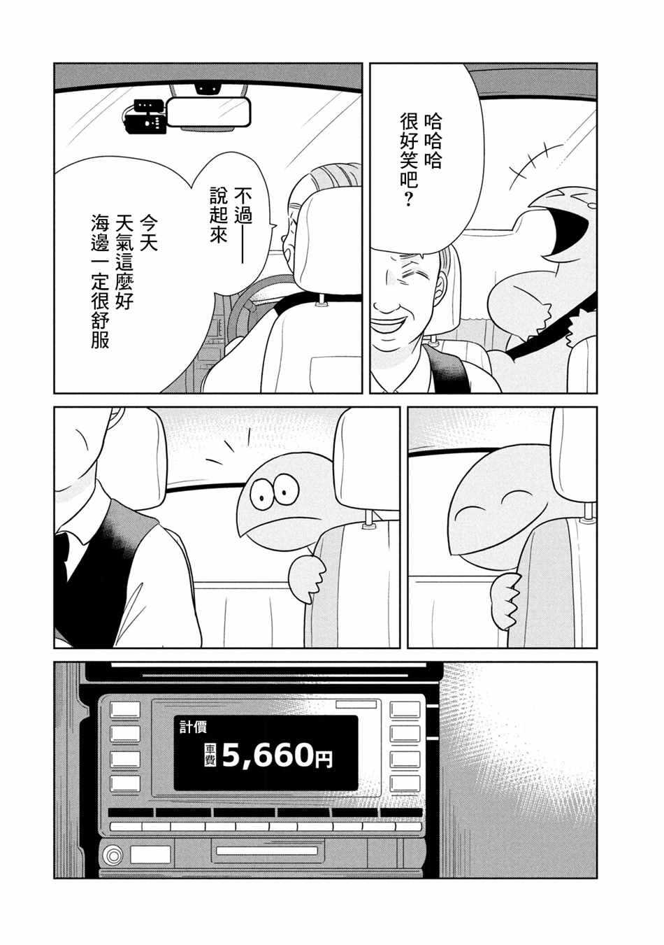 第39话乘车出门-辣妹与恐龙-トミムラコタ森もり子（第6张）