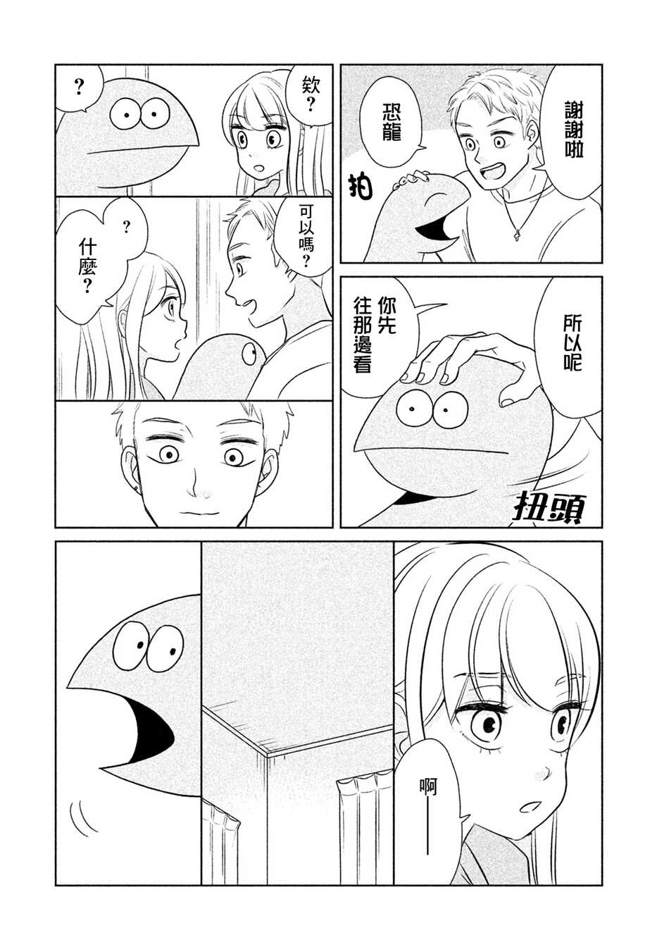 第29话-辣妹与恐龙-トミムラコタ森もり子（第6张）