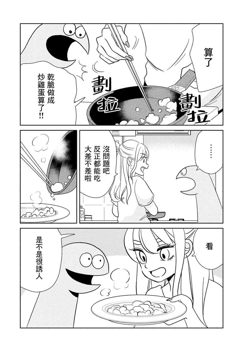 第40话-辣妹与恐龙-トミムラコタ森もり子（第6张）