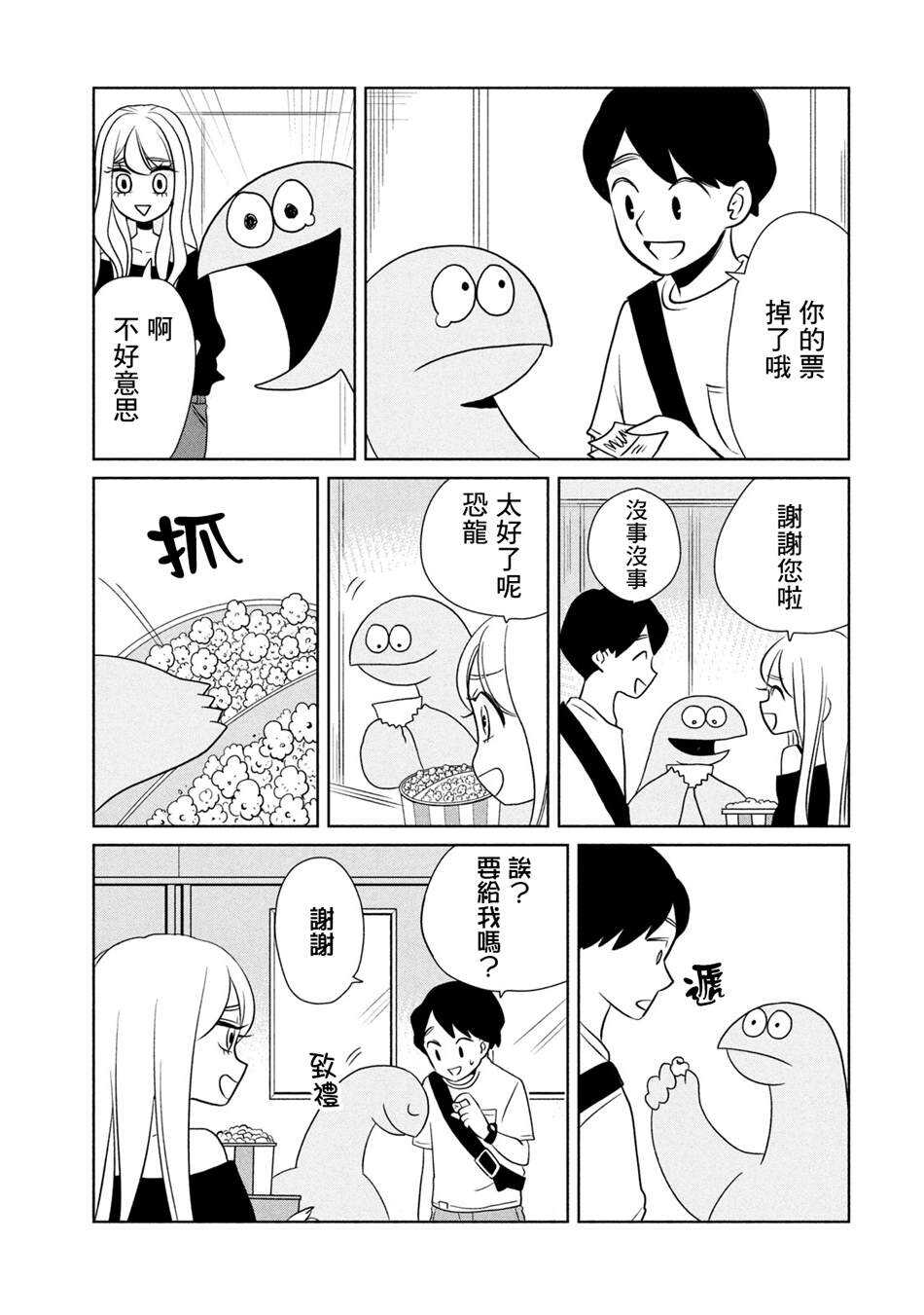 第31话来电影院了哦-辣妹与恐龙-トミムラコタ森もり子（第5张）