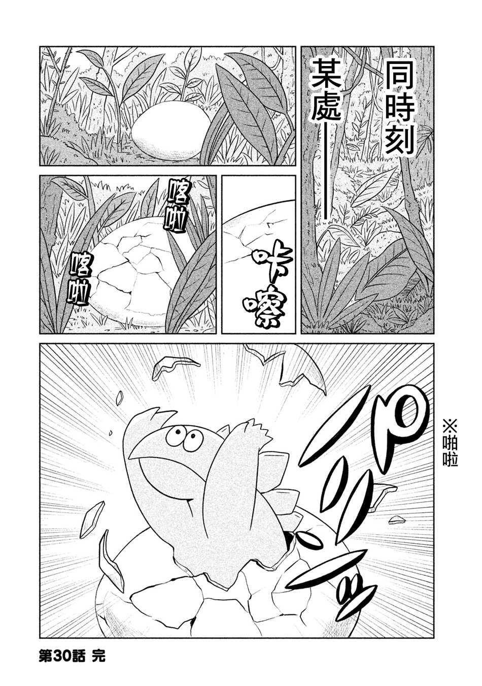 第30话真和平啊~-辣妹与恐龙-トミムラコタ森もり子（第8张）