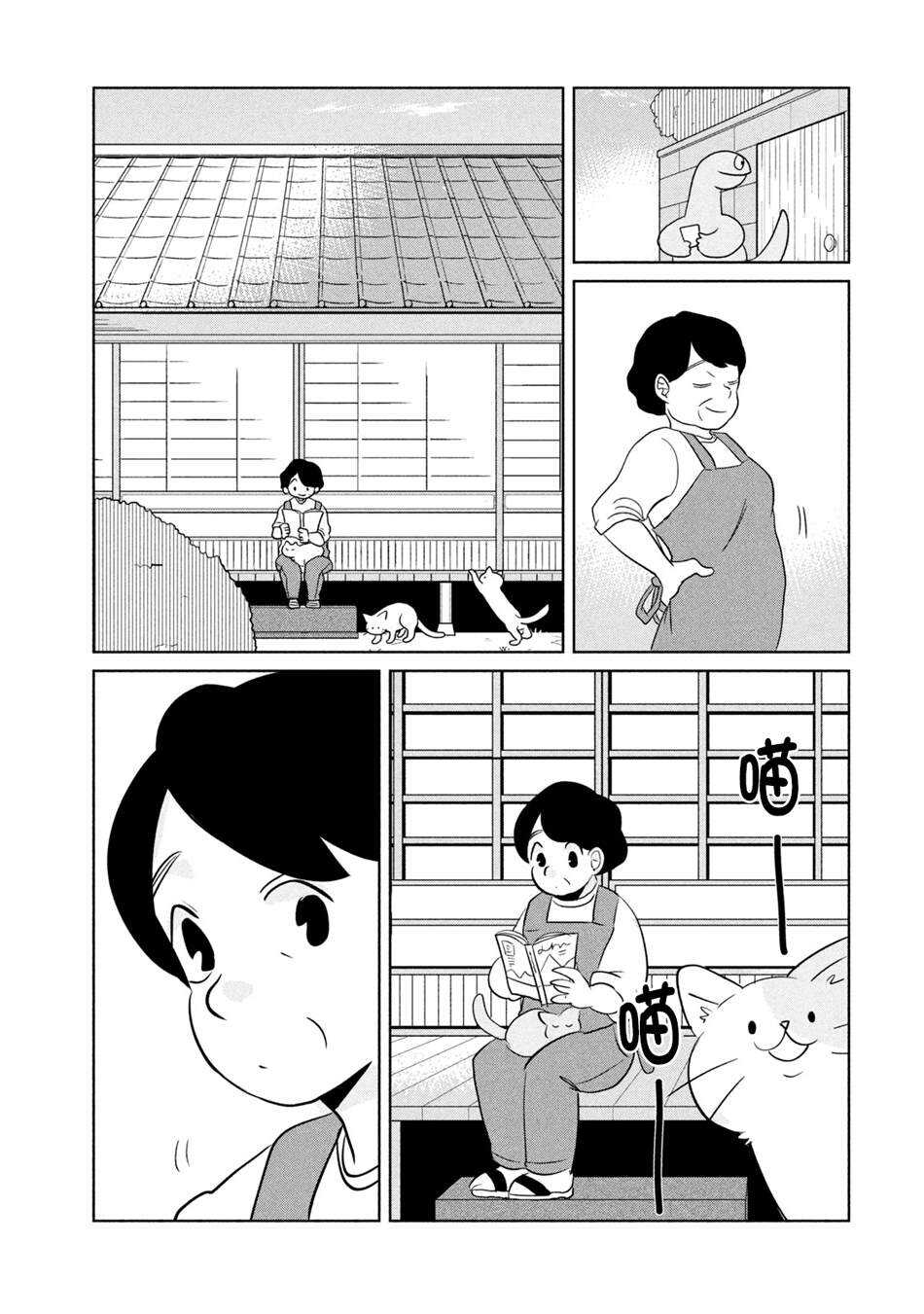 第35话这是房租-辣妹与恐龙-トミムラコタ森もり子（第7张）