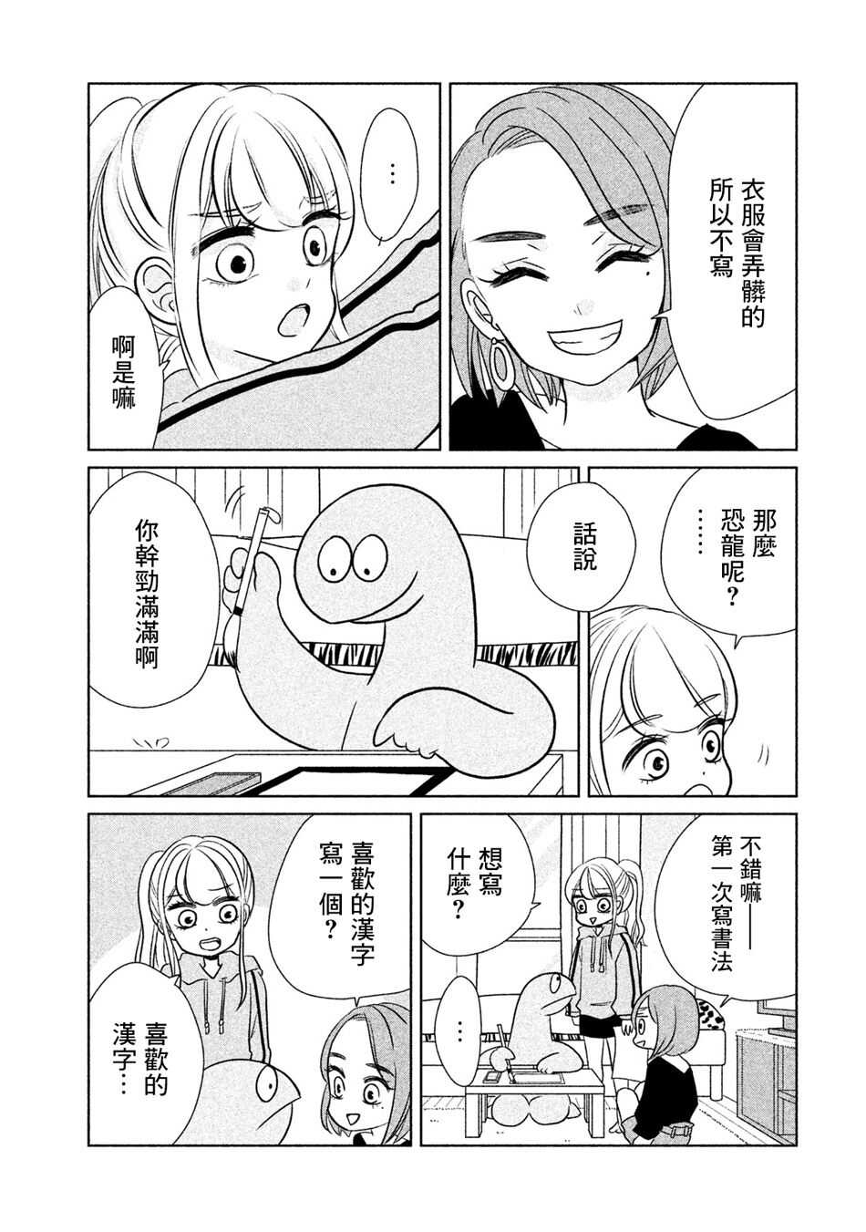 第26话写字哦-辣妹与恐龙-トミムラコタ森もり子（第5张）