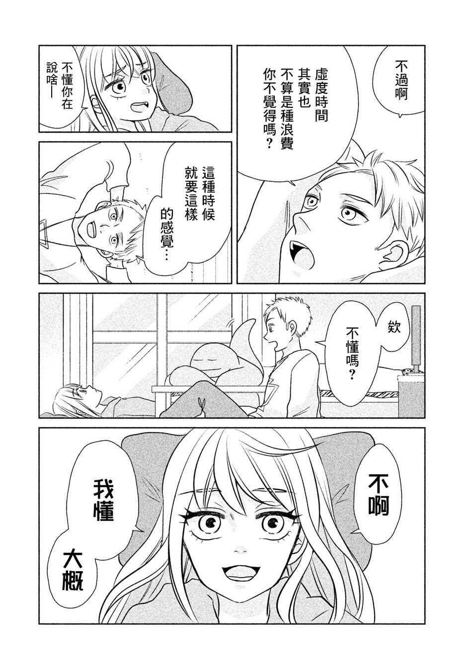 第30话真和平啊~-辣妹与恐龙-トミムラコタ森もり子（第6张）