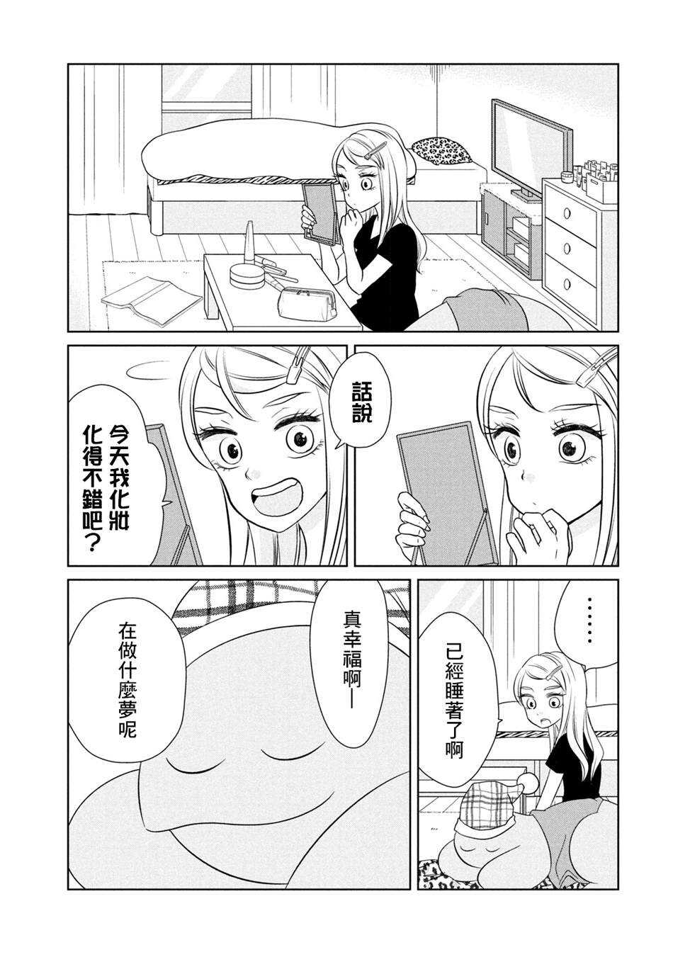 第36话睡回笼觉喽！-辣妹与恐龙-トミムラコタ森もり子（第3张）