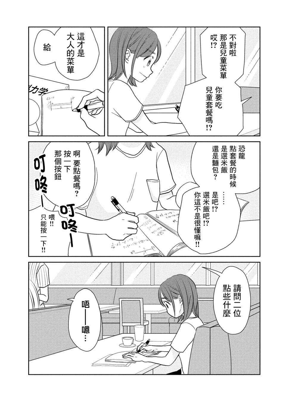 第34话干什么好呢-辣妹与恐龙-トミムラコタ森もり子（第5张）