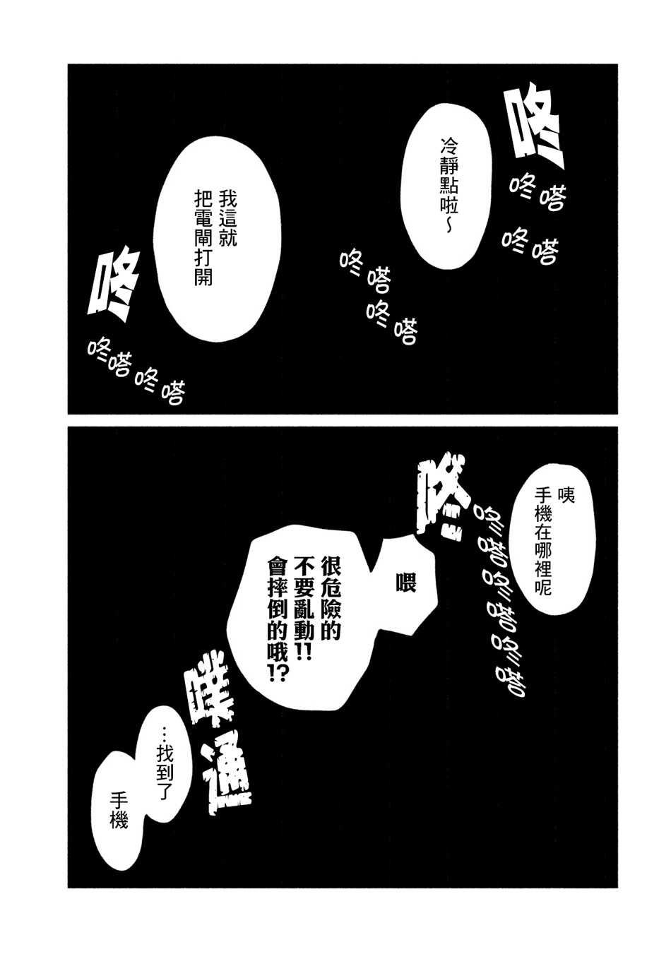 第24话-辣妹与恐龙-トミムラコタ森もり子（第3张）