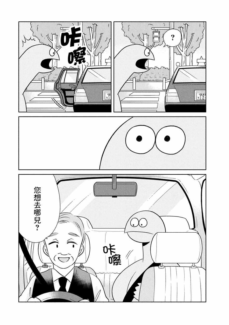 第39话乘车出门-辣妹与恐龙-トミムラコタ森もり子（第2张）