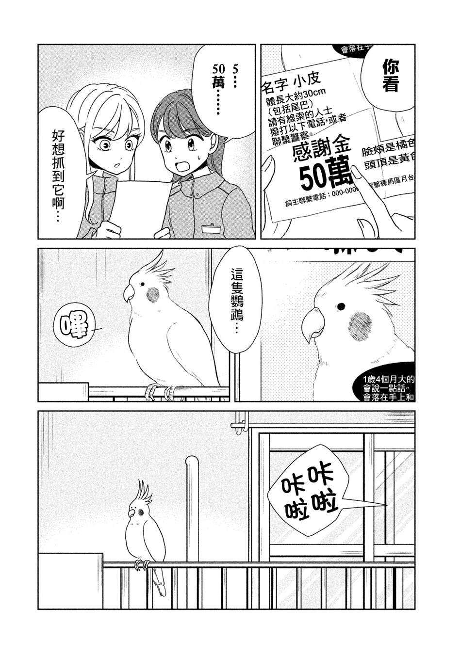 第21话是朋友哦-辣妹与恐龙-トミムラコタ森もり子（第2张）