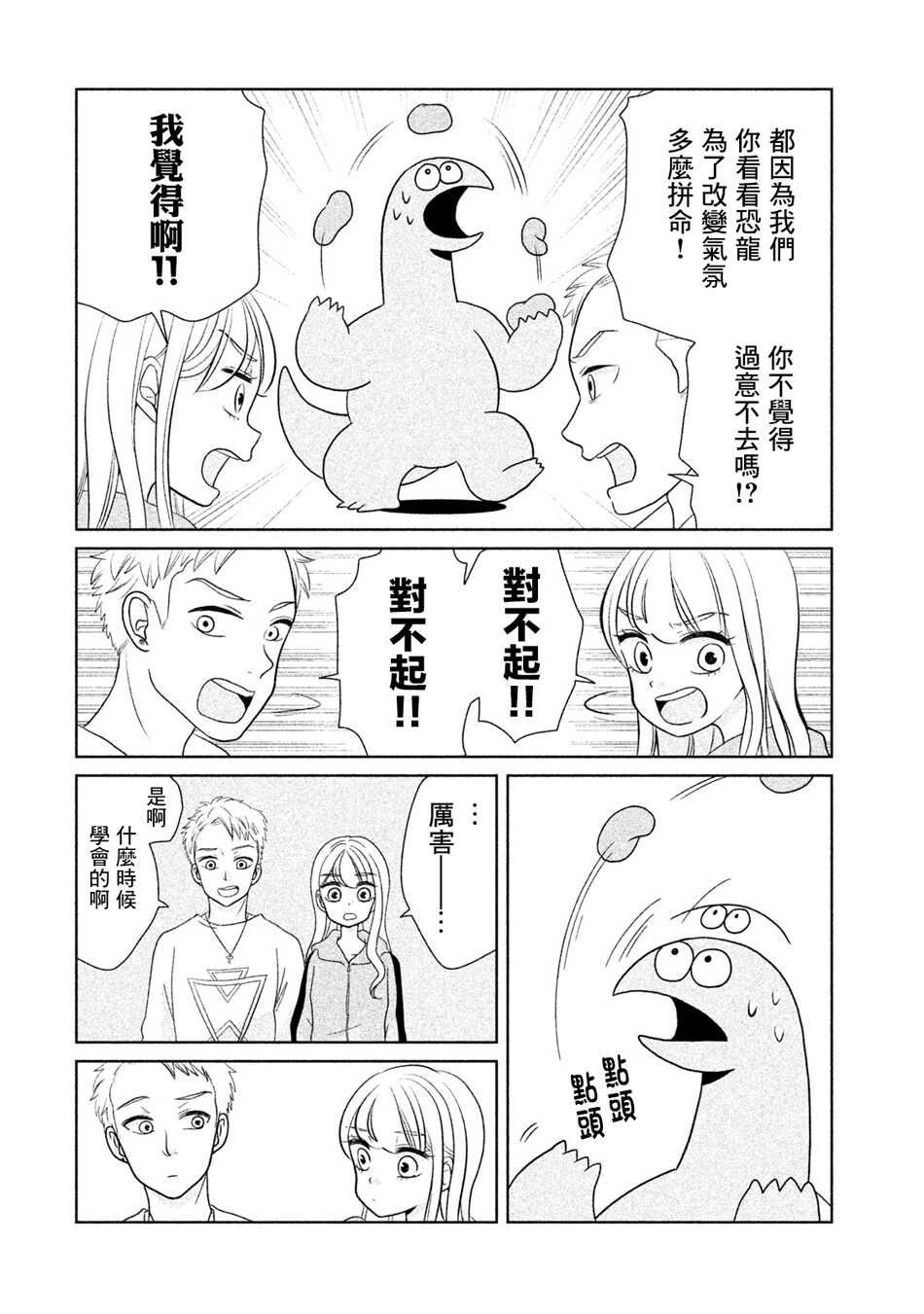 第29话-辣妹与恐龙-トミムラコタ森もり子（第4张）