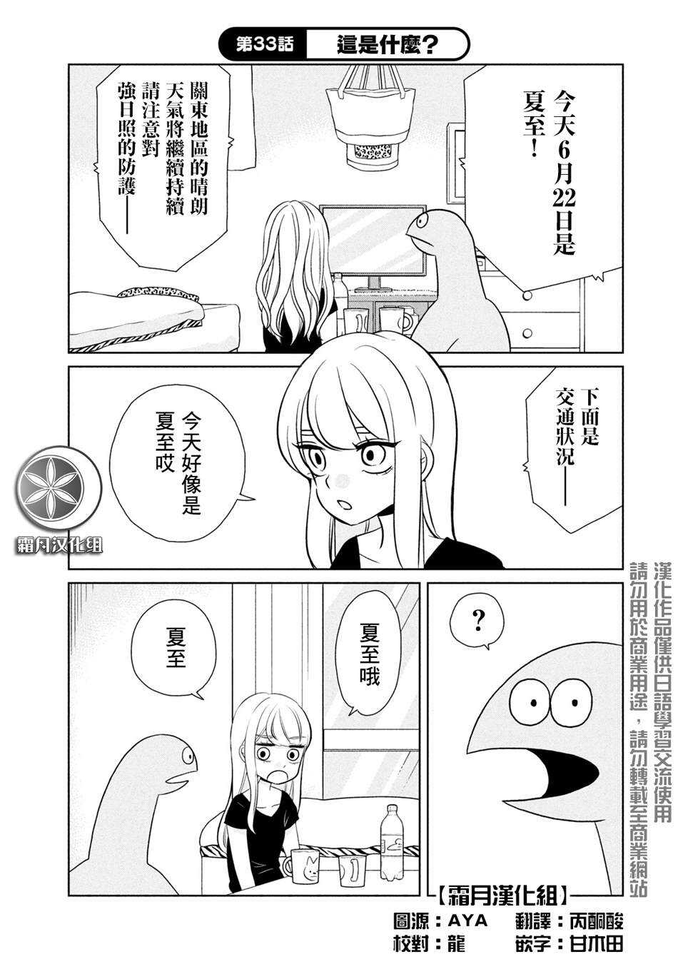 第33话这是什么？-辣妹与恐龙-トミムラコタ森もり子（第1张）