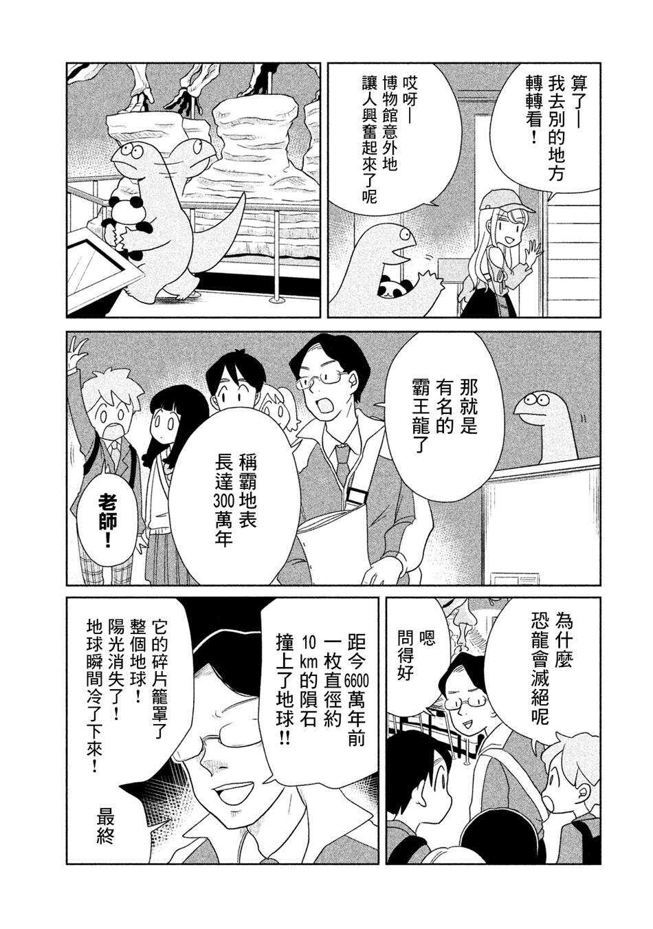第28话来到博物馆了哦-辣妹与恐龙-トミムラコタ森もり子（第3张）