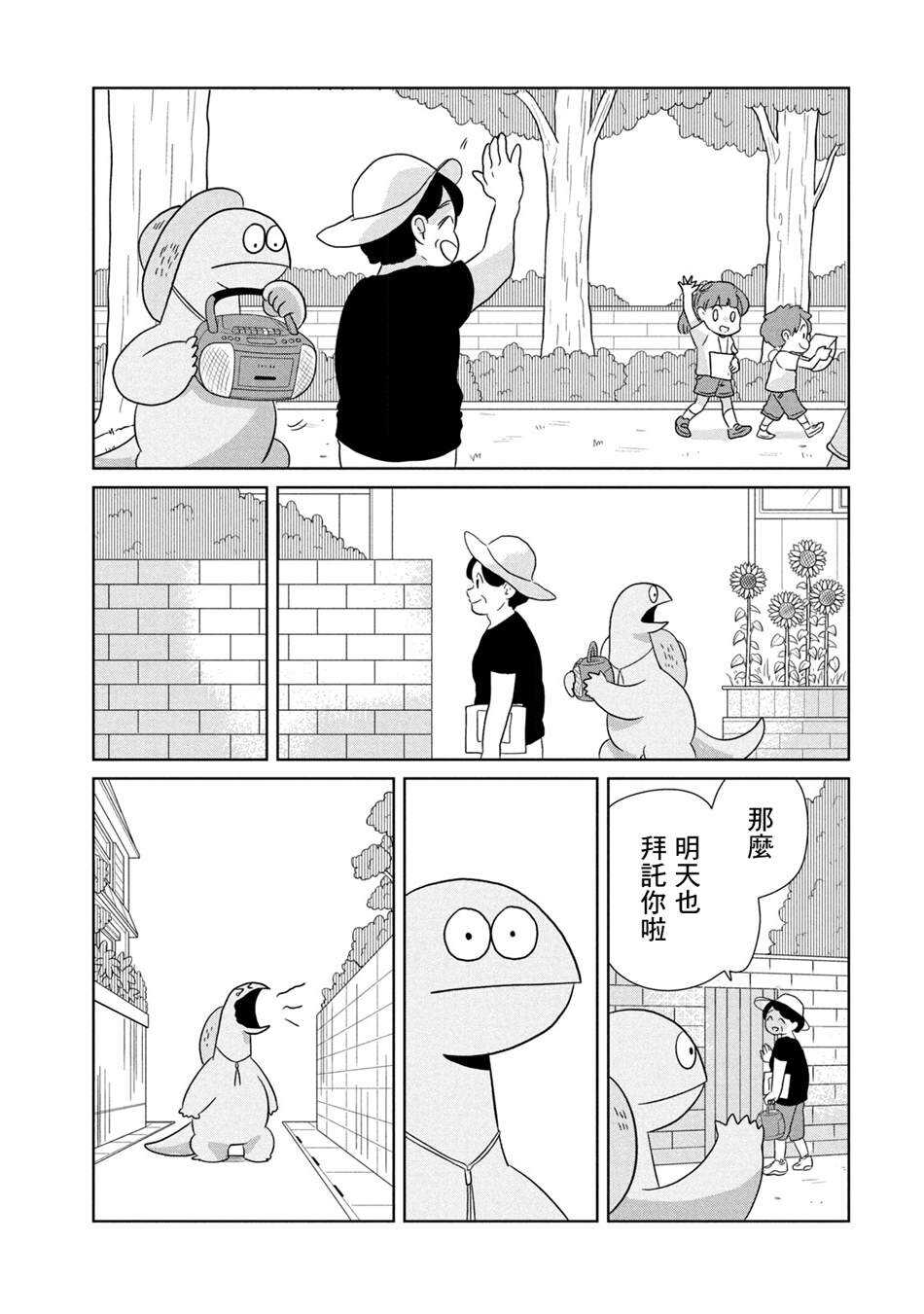 第41话暑假来了哦-辣妹与恐龙-トミムラコタ森もり子（第7张）