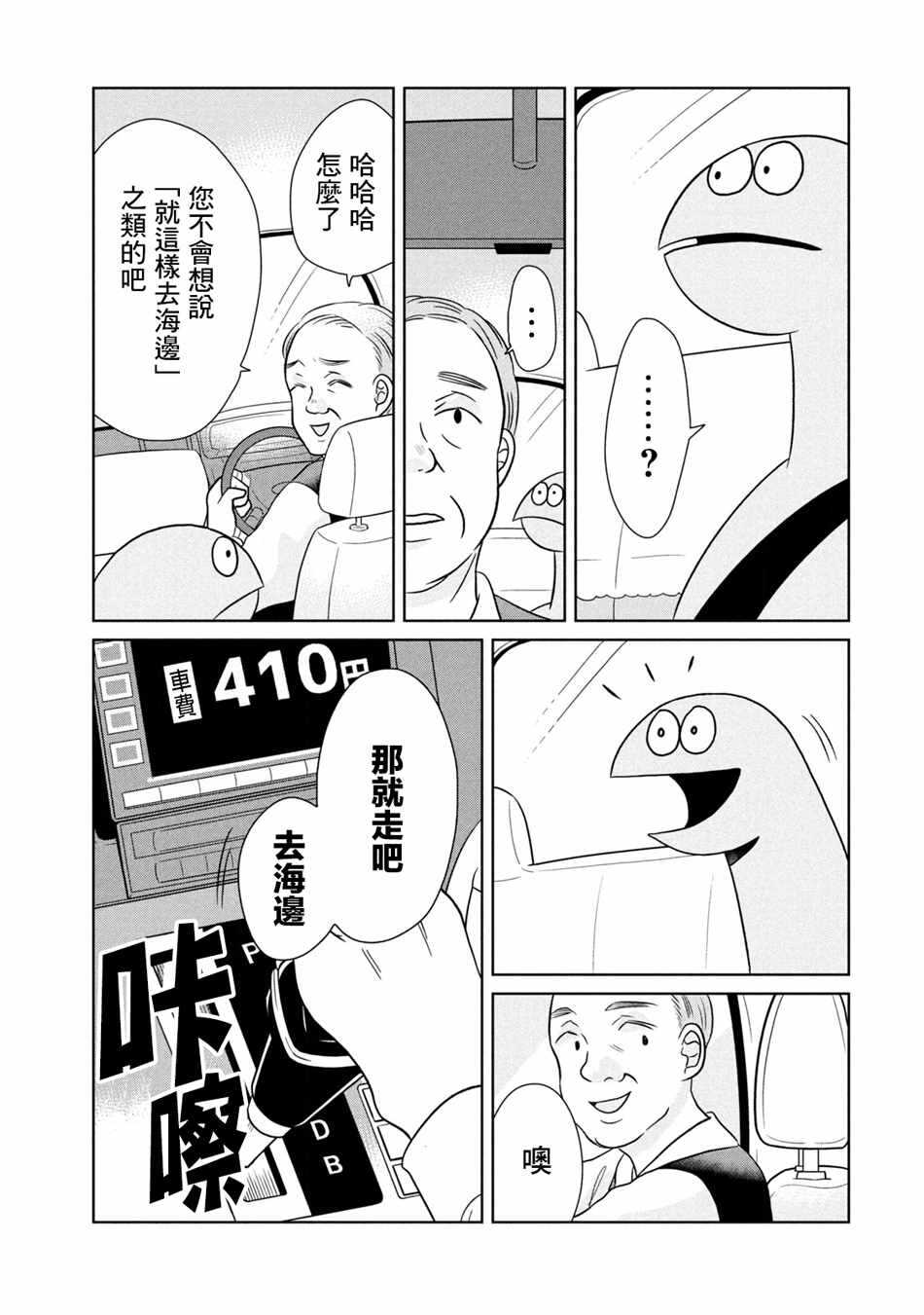 第39话乘车出门-辣妹与恐龙-トミムラコタ森もり子（第3张）