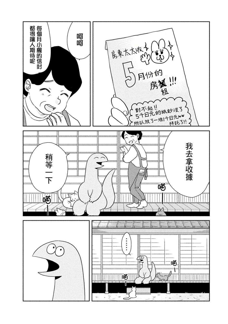 第35话这是房租-辣妹与恐龙-トミムラコタ森もり子（第3张）