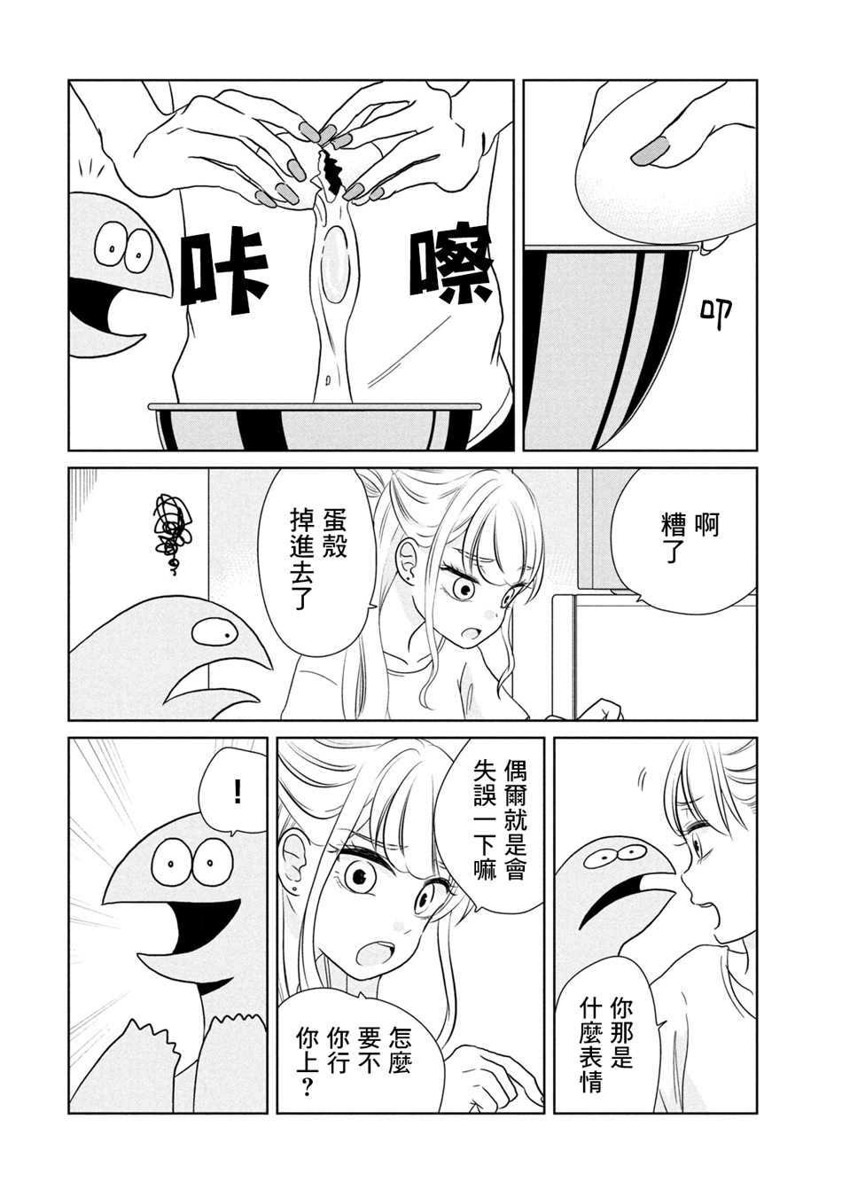 第40话-辣妹与恐龙-トミムラコタ森もり子（第2张）