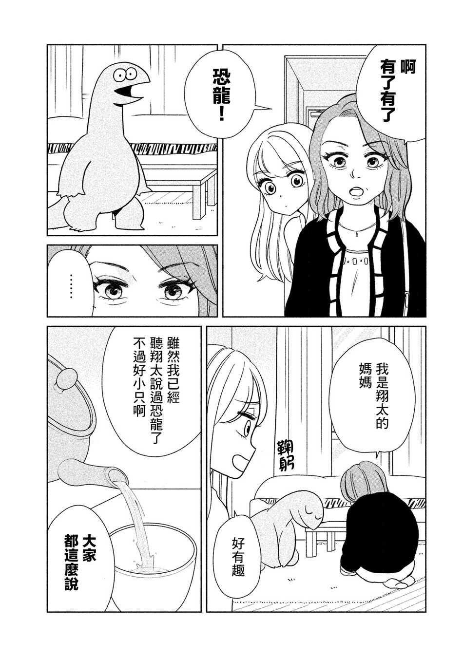 第25话-辣妹与恐龙-トミムラコタ森もり子（第3张）