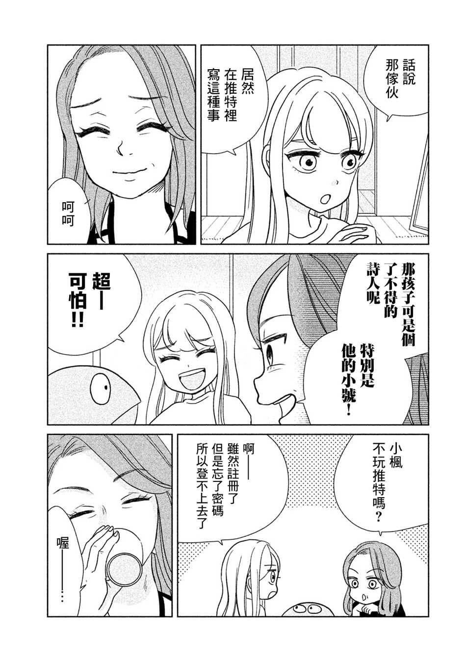 第25话-辣妹与恐龙-トミムラコタ森もり子（第5张）