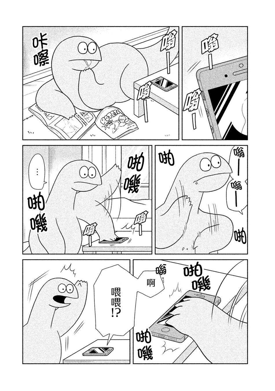 第23话喂喂~-辣妹与恐龙-トミムラコタ森もり子（第2张）