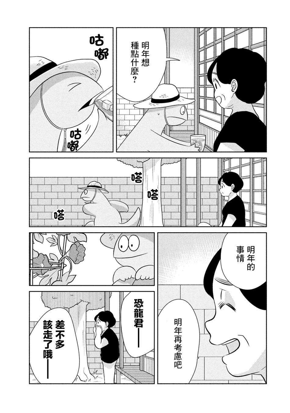 第41话暑假来了哦-辣妹与恐龙-トミムラコタ森もり子（第3张）