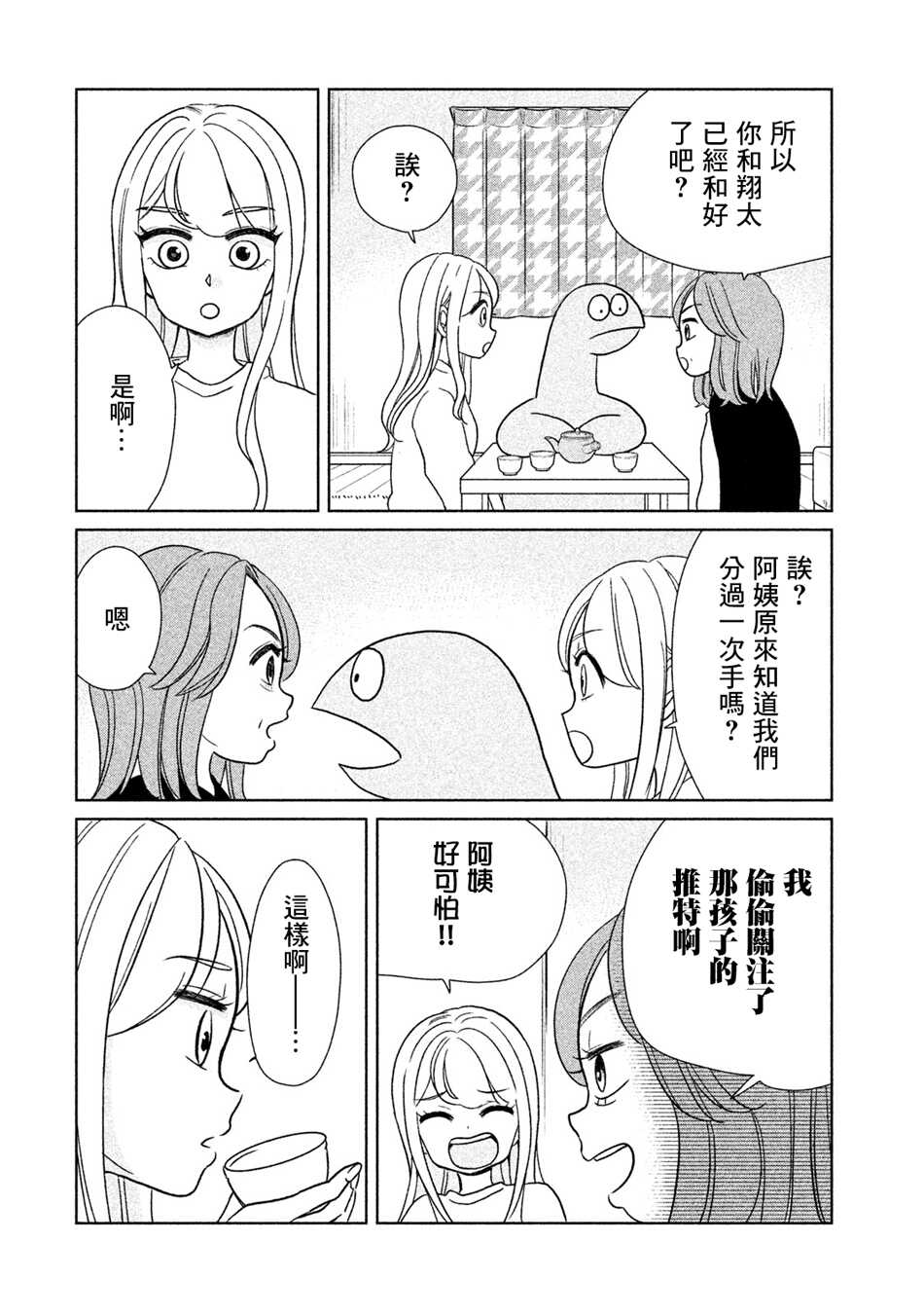 第25话-辣妹与恐龙-トミムラコタ森もり子（第4张）