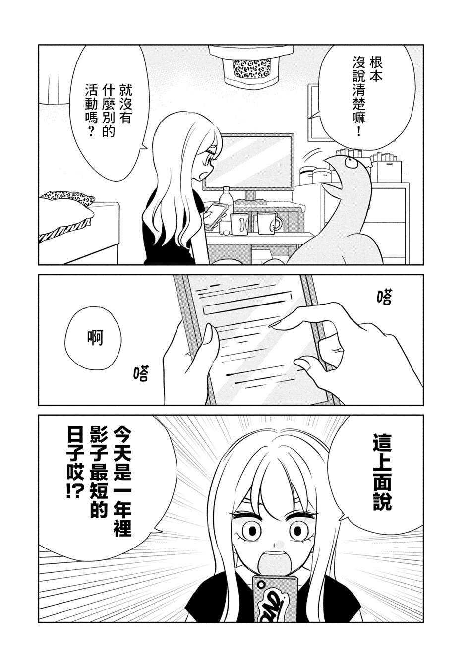第33话这是什么？-辣妹与恐龙-トミムラコタ森もり子（第6张）