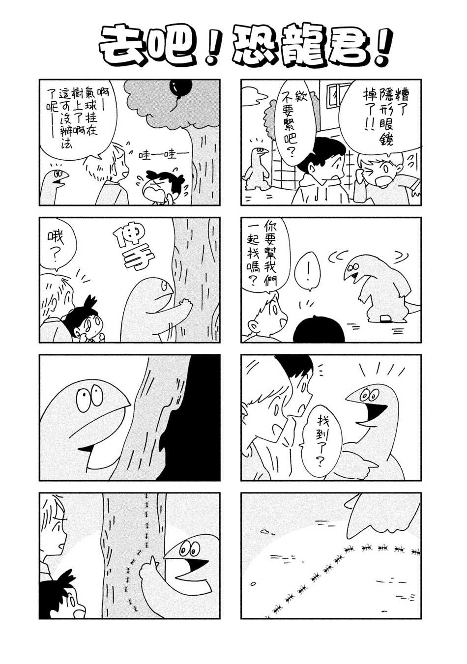 02卷附录-辣妹与恐龙-トミムラコタ森もり子（第5张）