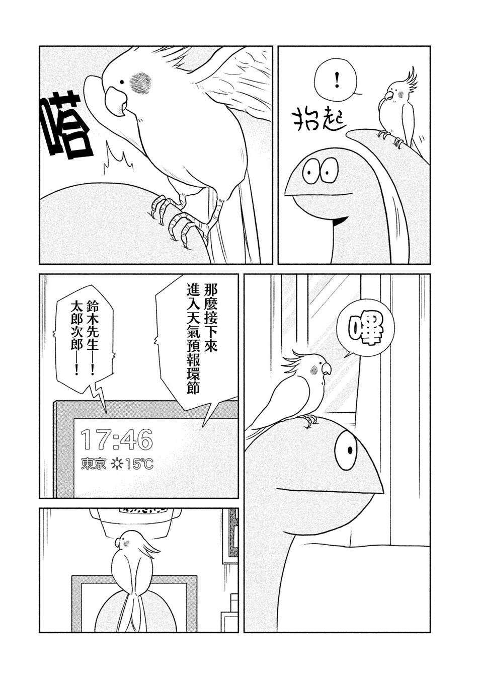 第21话是朋友哦-辣妹与恐龙-トミムラコタ森もり子（第6张）