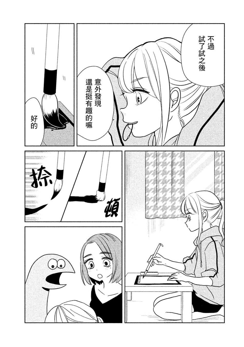 第26话写字哦-辣妹与恐龙-トミムラコタ森もり子（第3张）