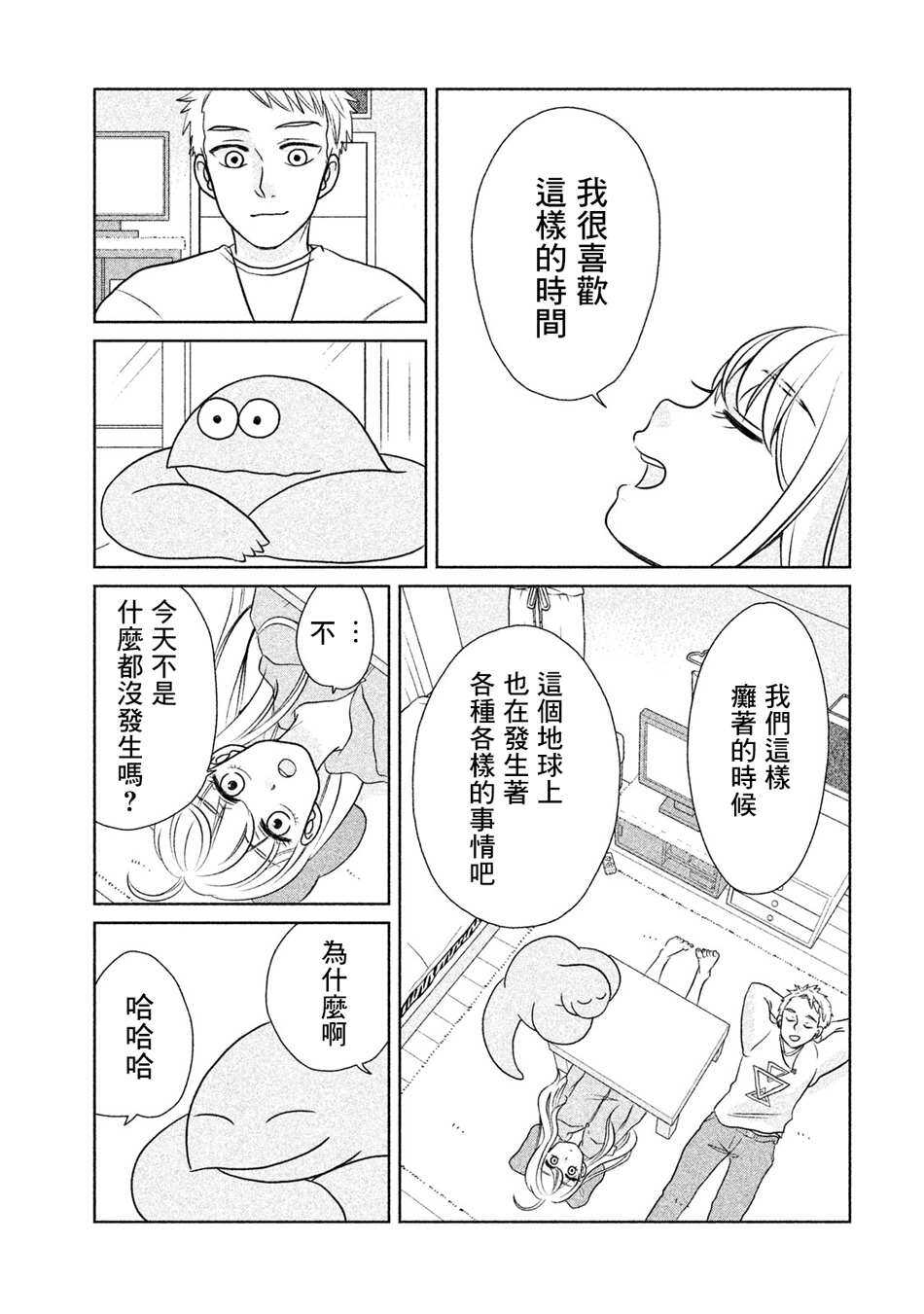 第30话真和平啊~-辣妹与恐龙-トミムラコタ森もり子（第7张）