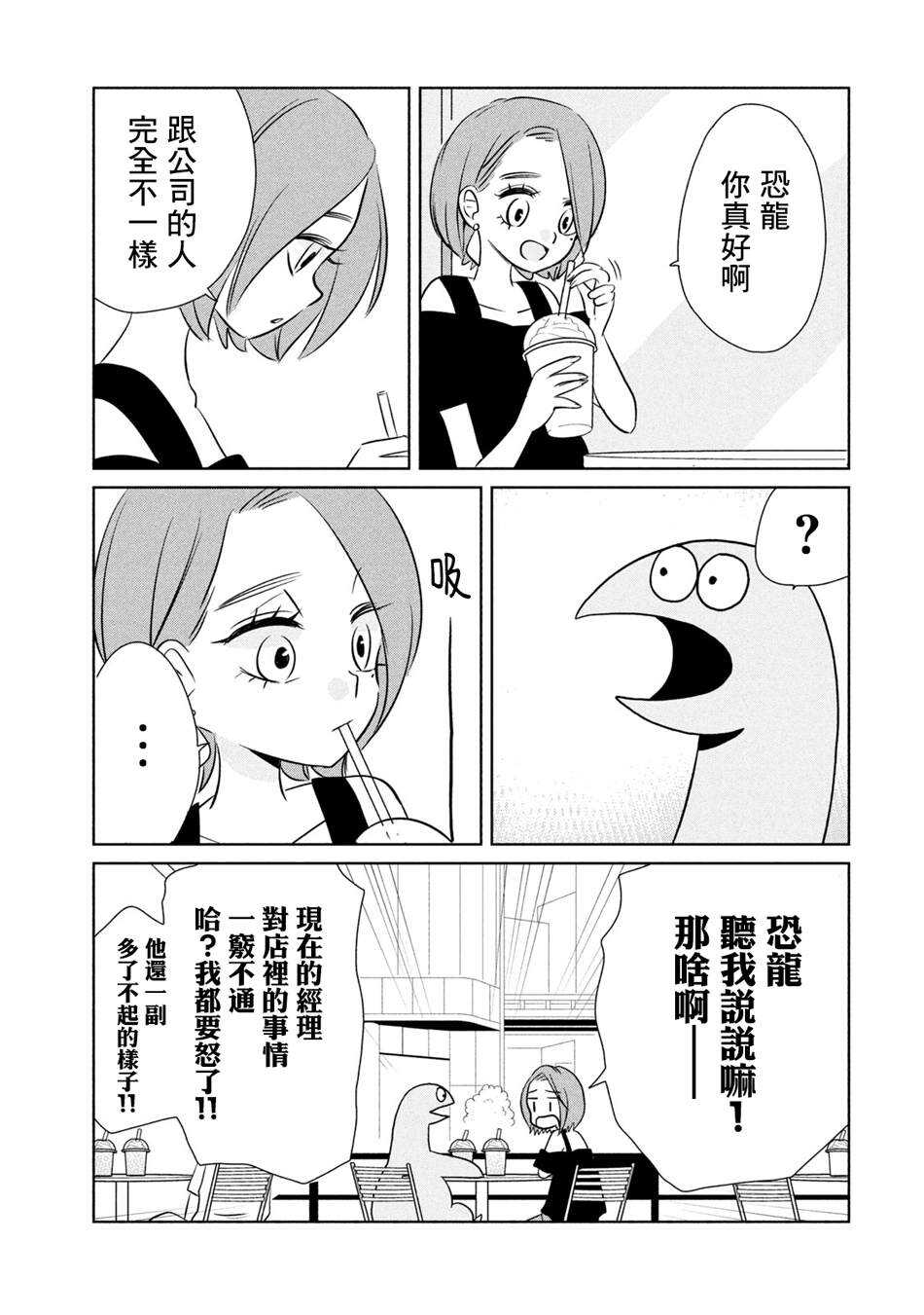 第32话出门吃饭-辣妹与恐龙-トミムラコタ森もり子（第5张）
