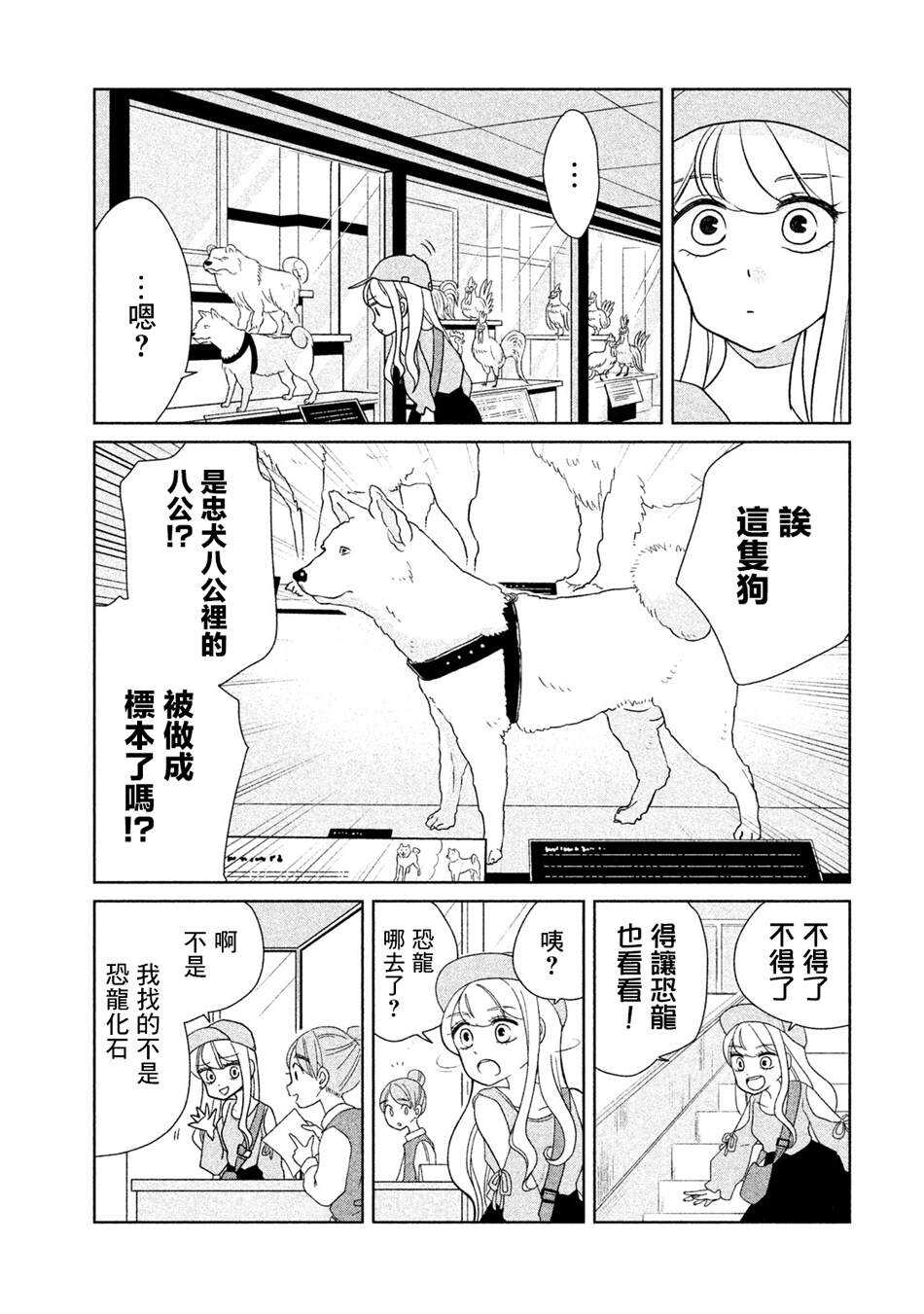 第28话来到博物馆了哦-辣妹与恐龙-トミムラコタ森もり子（第5张）