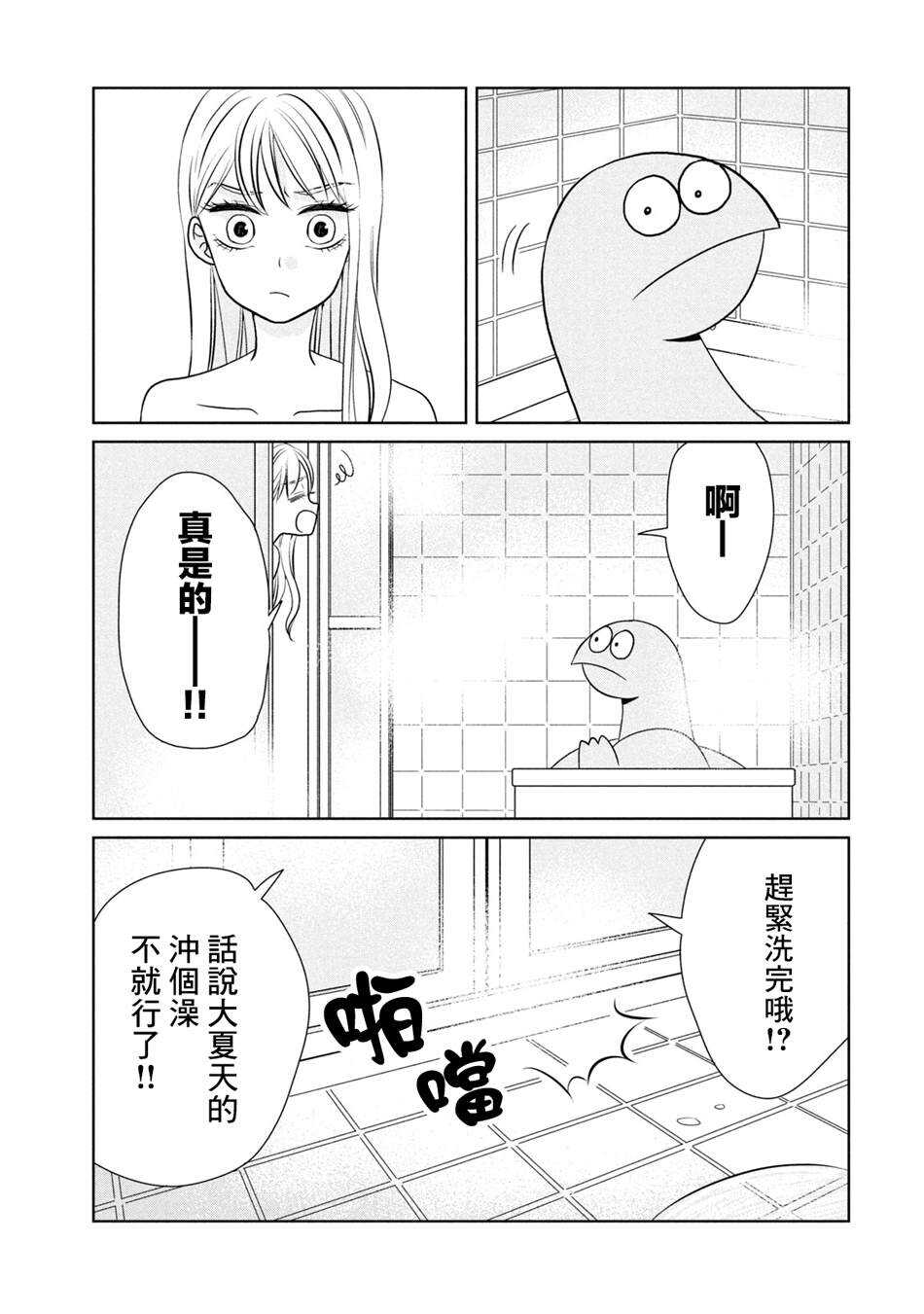 第37话很轻松哦-辣妹与恐龙-トミムラコタ森もり子（第3张）